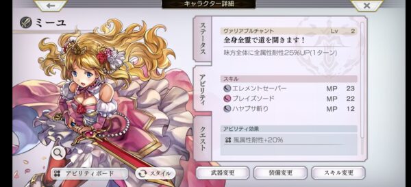 アナデン キャラ ミーユVC説明