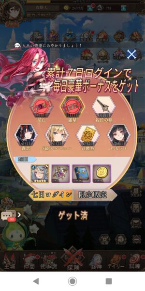 ガールズコントラクトの7日間ログイン