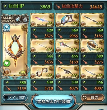 グランブルーファンタジーティターン本選武器編成