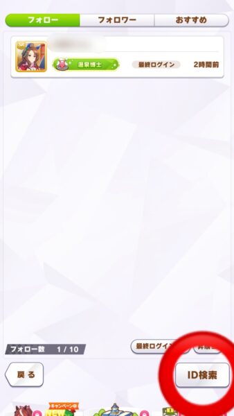 ウマ娘のID検索