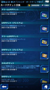 遊戯王 デュエルリンクスのチケットの使い方・おすすめカード・使えるデッキを紹介