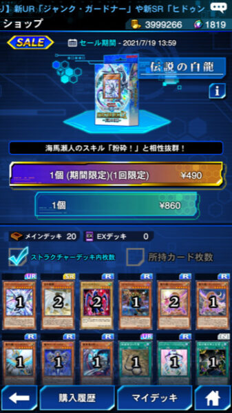 遊戯王デュエルリンクス 伝説の白龍