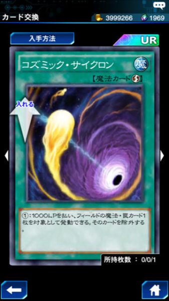 遊戯王デュエルリンクス コズミックサイクロン