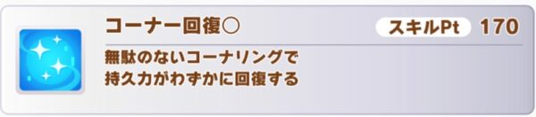 ウマ娘のスキル