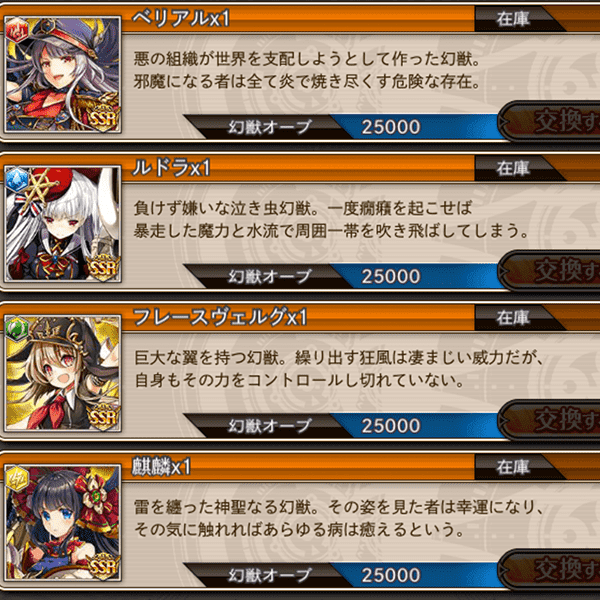 神姫Project幻獣オーブリスト1