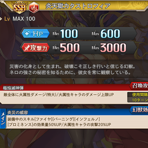 神姫Project火カタストロフィア例