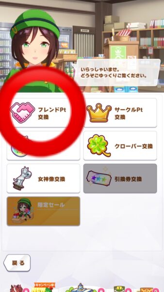 ウマ娘のショップ