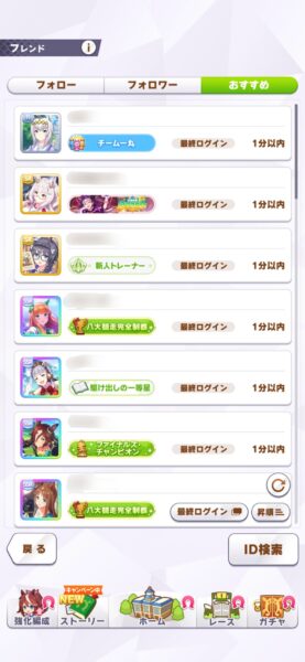 ウマ娘のフレンドおすすめ欄