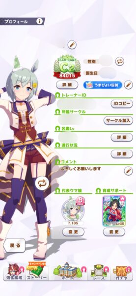 ウマ娘のプロフィール画面