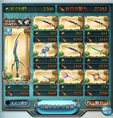 グラブルの風属性武器