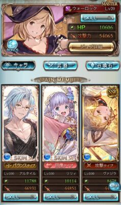 グラブルの水属性編成