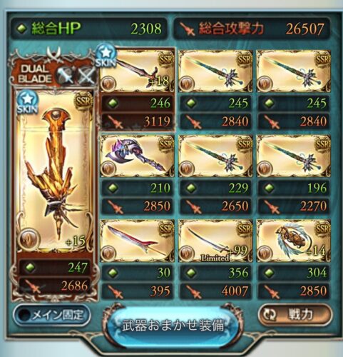 グラブルの土属性武器編成