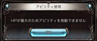 グラブルの使用条件スキル