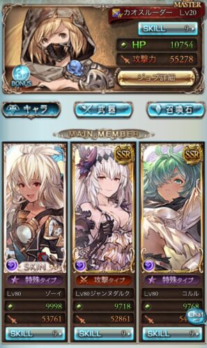 グラブルの闇属性編成