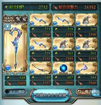 グラブルの水属性武器