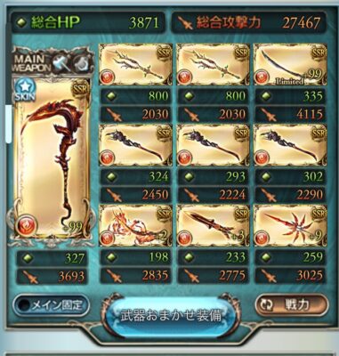 グラブルの火属性武器