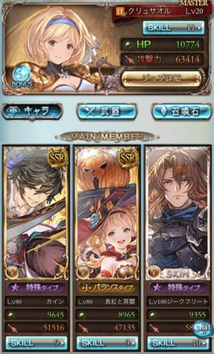 グラブルの土属性編成