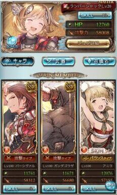 グラブルの火属性編成