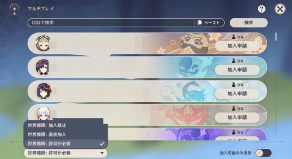 原神マルチプレイ制限