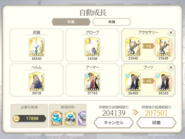 エグゾスヒーローズ　武器研磨