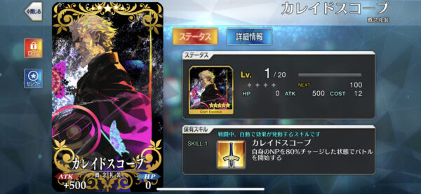 FGOカレイドスコープ