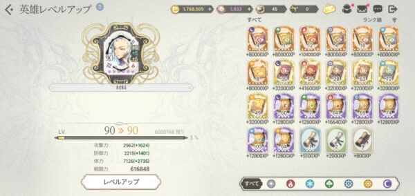 エグゾスヒーローズ　レベルアップ