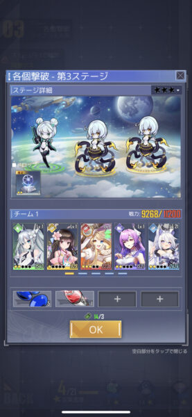 パズルガールズ チーム編成