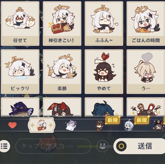 原神チャットスタンプ