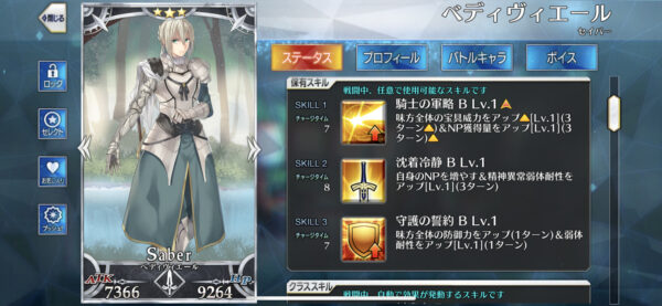 FGOベディヴィエールスキル