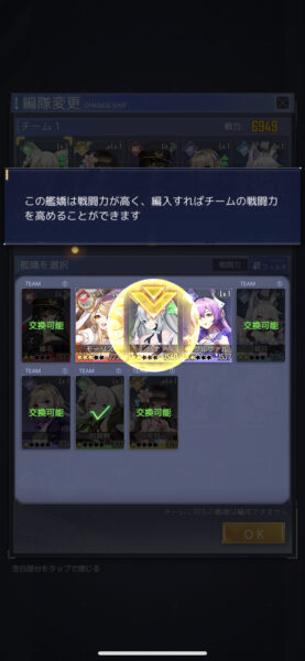 パズルガールズ チーム編成