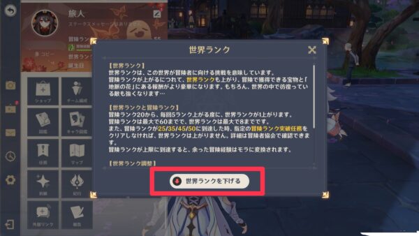 原神世界ランクの下げ方その3