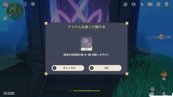 原神地霊壇のカギ