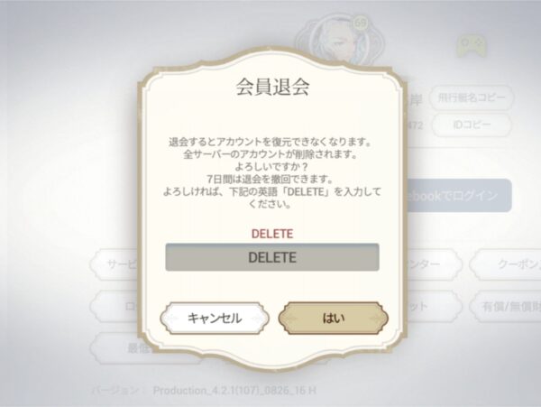 エグゾスヒーローズ 退会