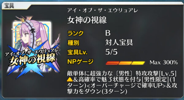 FGOエウリュアレ宝具