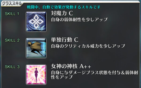 FGOスペース・イシュタルクラススキル1