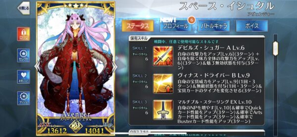 FGOスペース・イシュタル