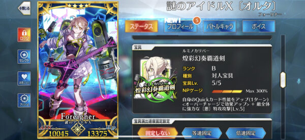 FGOイベントサーヴァント