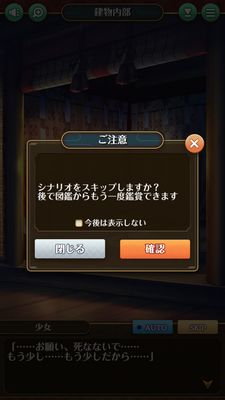 まほろば妖女奇譚シナリオスキップ確認