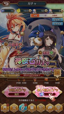 まほろば妖女奇譚チュートリアルガチャ