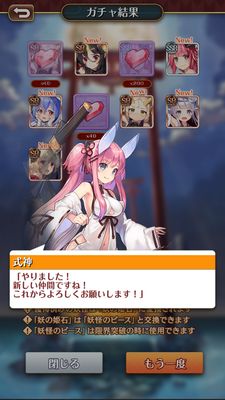 まほろば妖女奇譚ガチャ結果