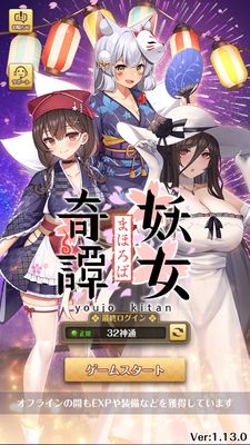 まほろば妖女奇譚サーバー変更