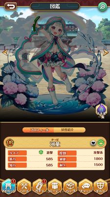 まほろば妖女奇譚河童