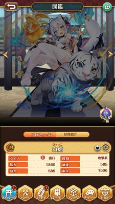 まほろば妖女奇譚白虎