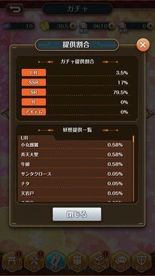 まほろば妖女奇譚ガチャ確率