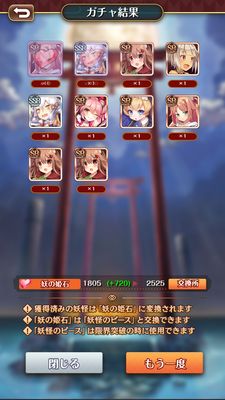 まほろば妖女奇譚ガチャ結果