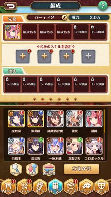 まほろば妖女奇譚編成準備