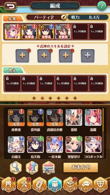 まほろば妖女奇譚編成途中