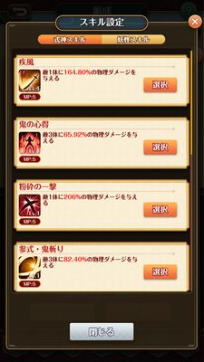 まほろば妖女奇譚スキル説明
