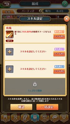 まほろば妖女奇譚スキル選択