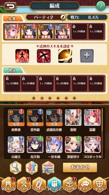まほろば妖女奇譚編成完了